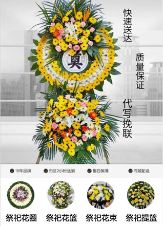广东揭阳市惠来县岐石镇前汛村花圈代送
